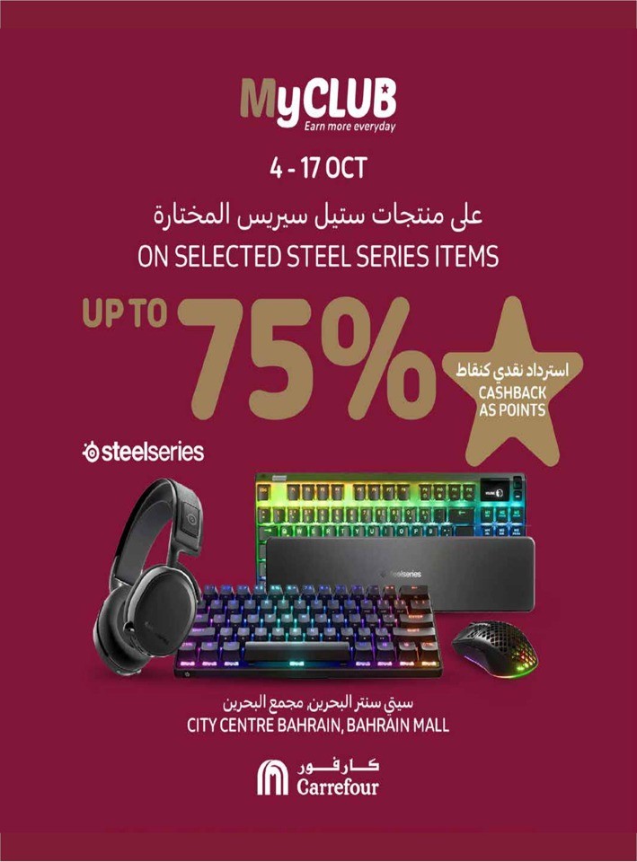 Carrefour Outdoor Deals