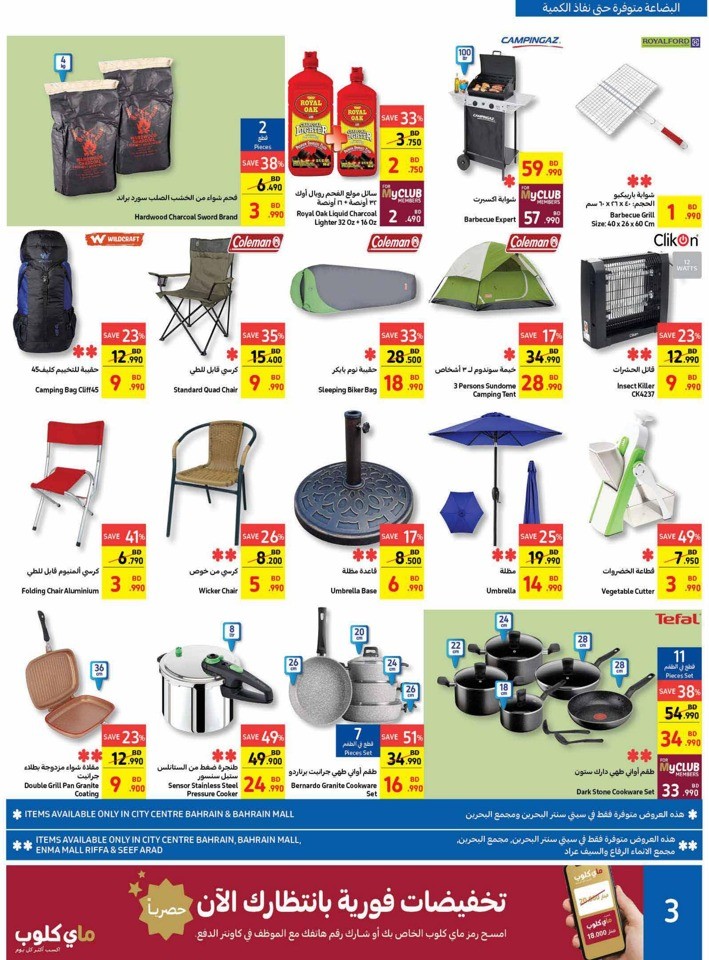 Carrefour Outdoor Deals