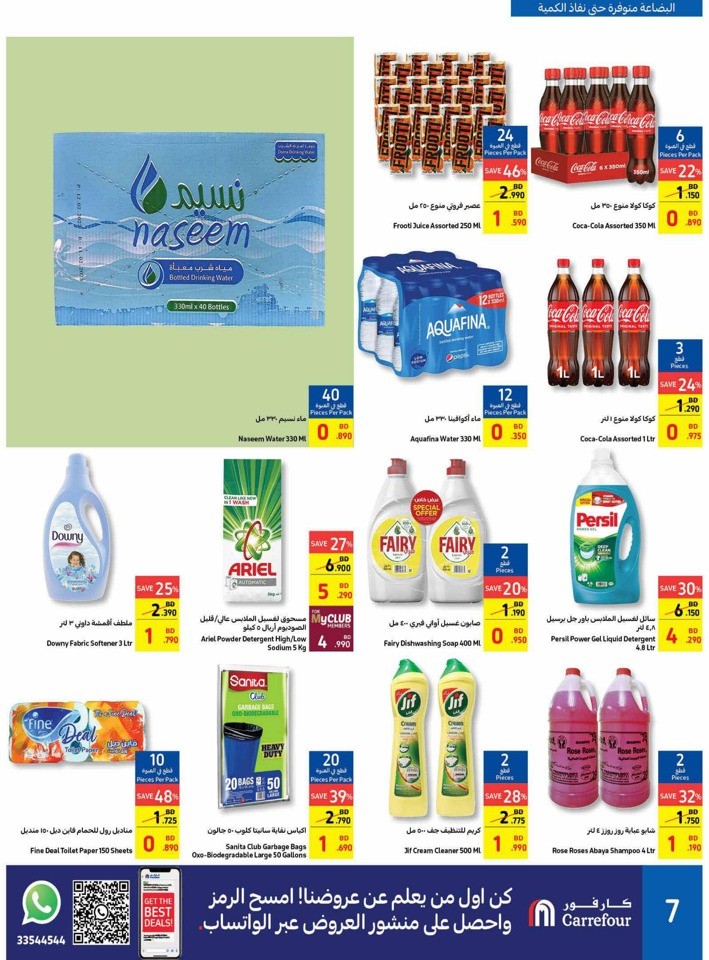 Carrefour Outdoor Deals