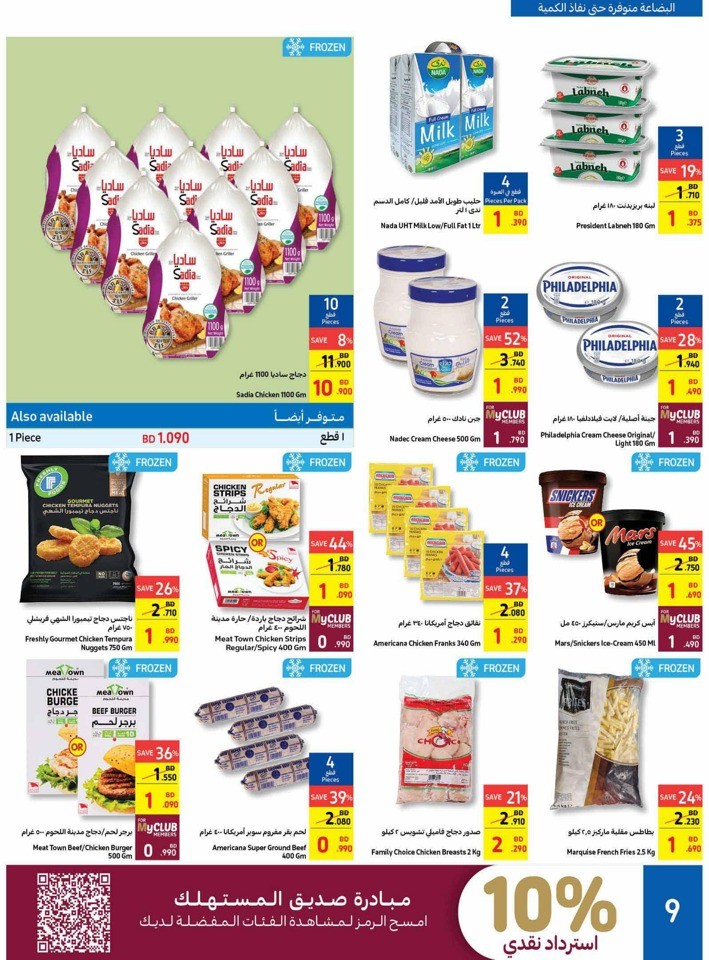 Carrefour Outdoor Deals