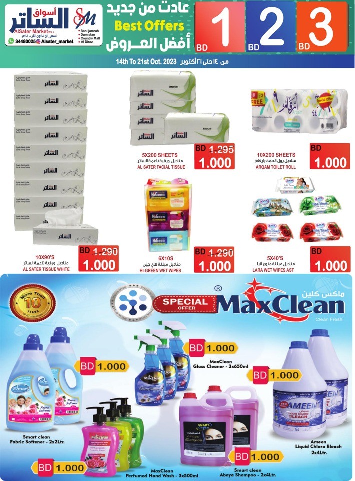 BD 1,2,3 Best Offers
