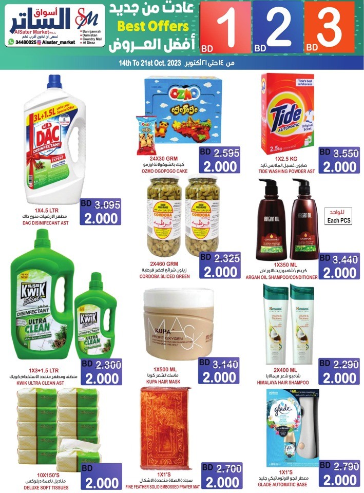 BD 1,2,3 Best Offers