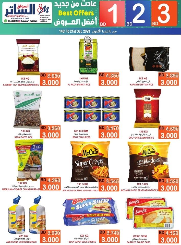 BD 1,2,3 Best Offers