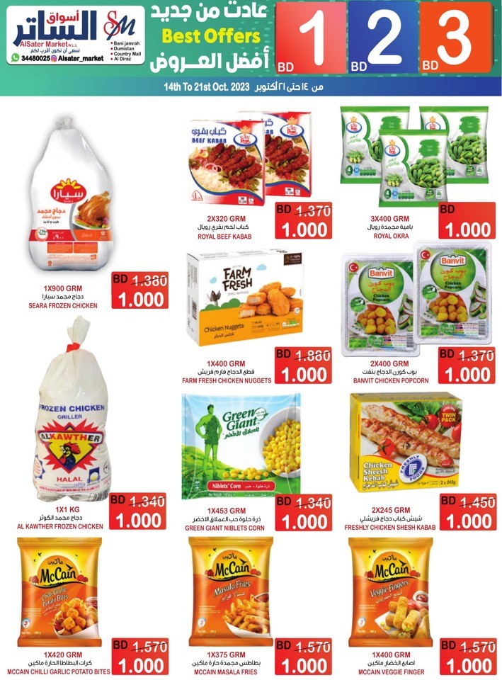BD 1,2,3 Best Offers