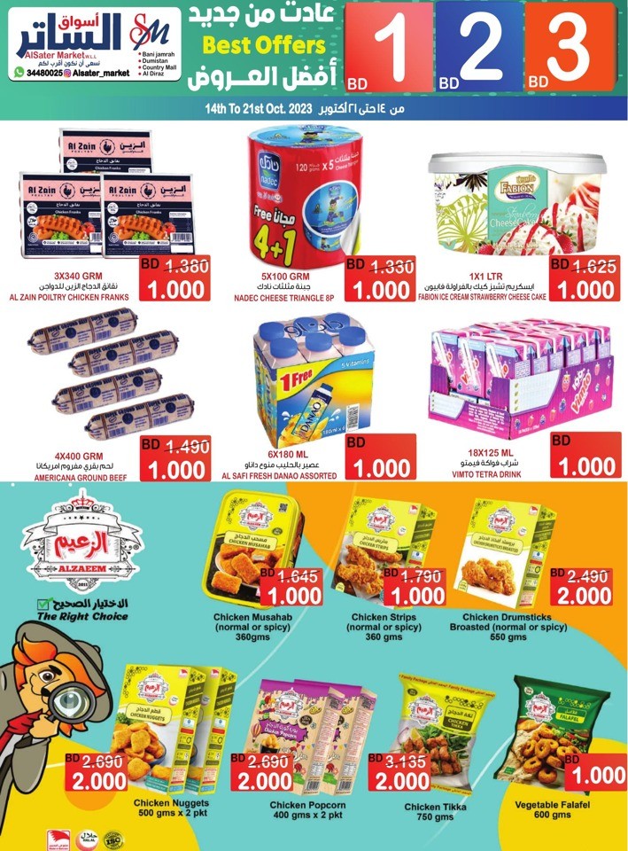 BD 1,2,3 Best Offers