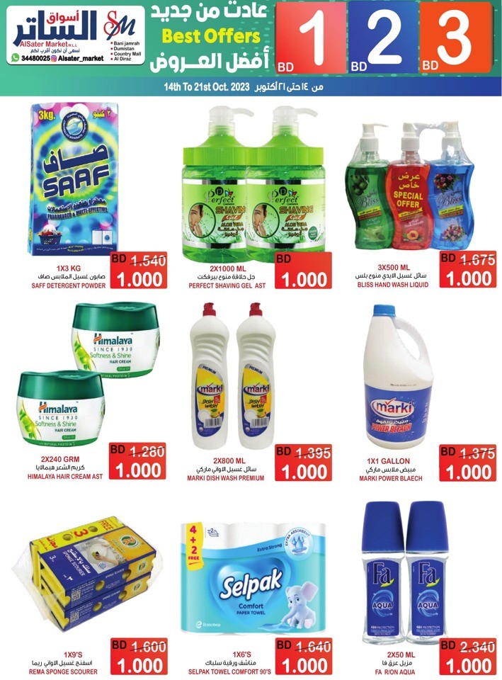 BD 1,2,3 Best Offers