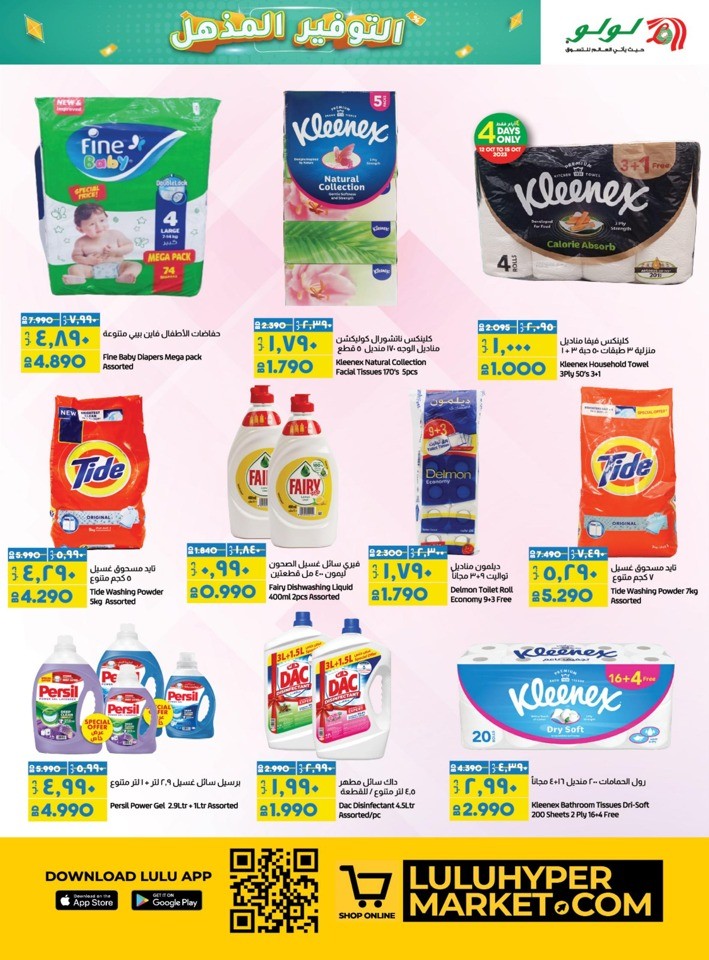 Lulu Super Saver Deals