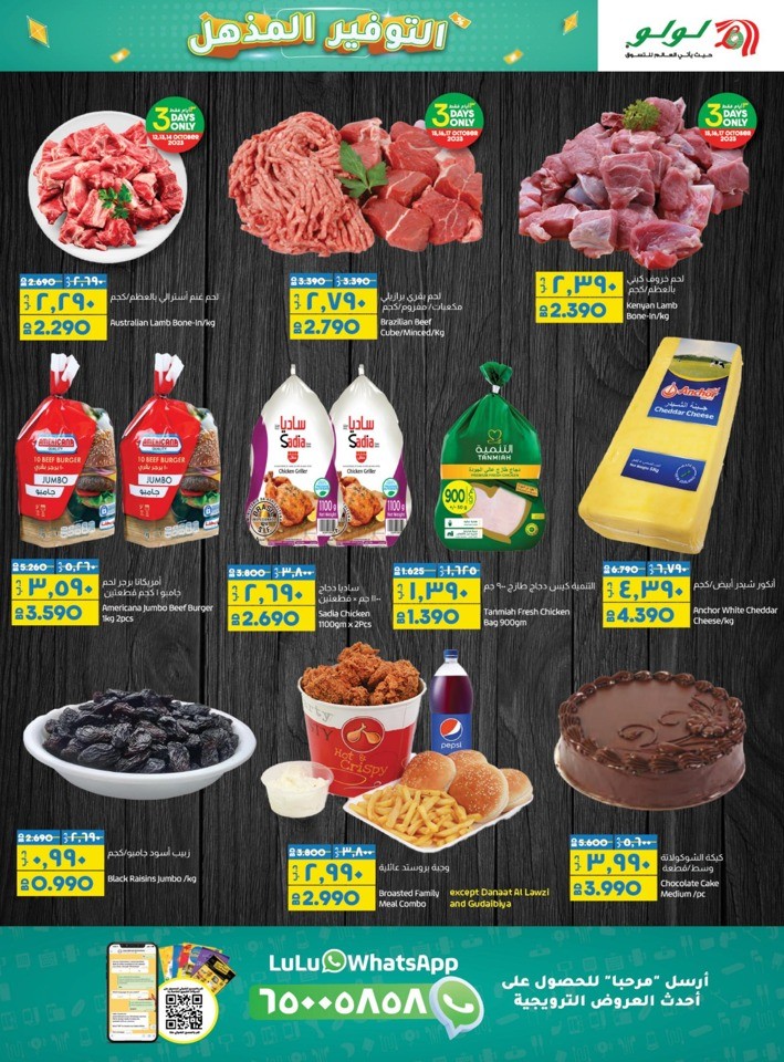 Lulu Super Saver Deals