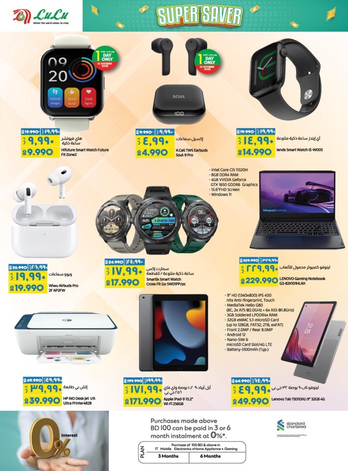 Lulu Super Saver Deals