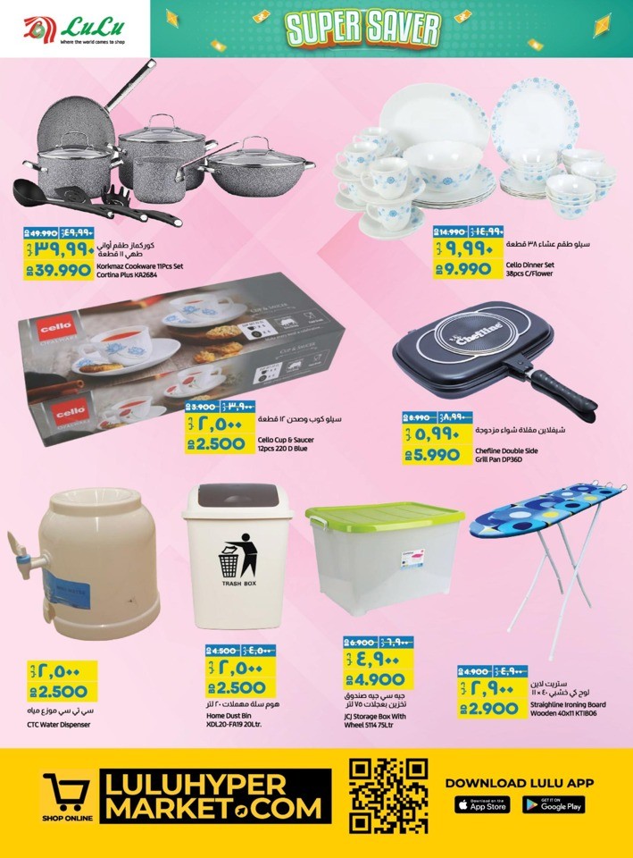 Lulu Super Saver Deals