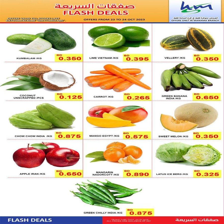 Flash Deals 23-24 October 2023