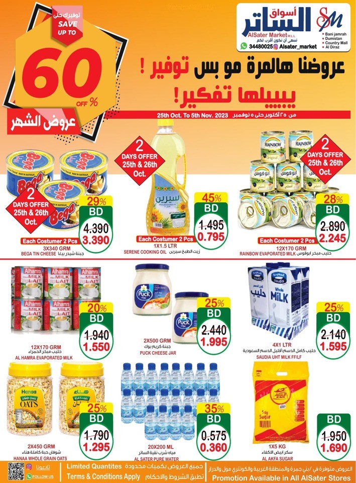 AlSater Market Monthly Deals