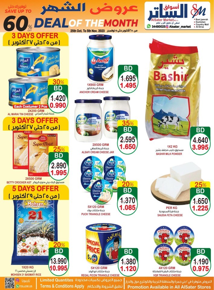 AlSater Market Monthly Deals