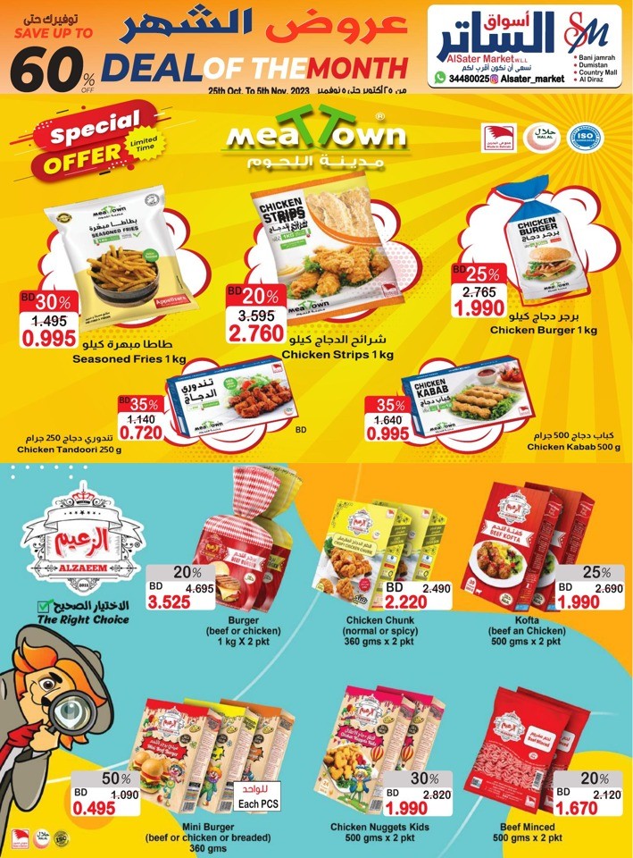 AlSater Market Monthly Deals