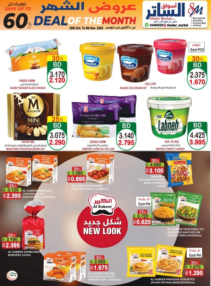 AlSater Market Monthly Deals