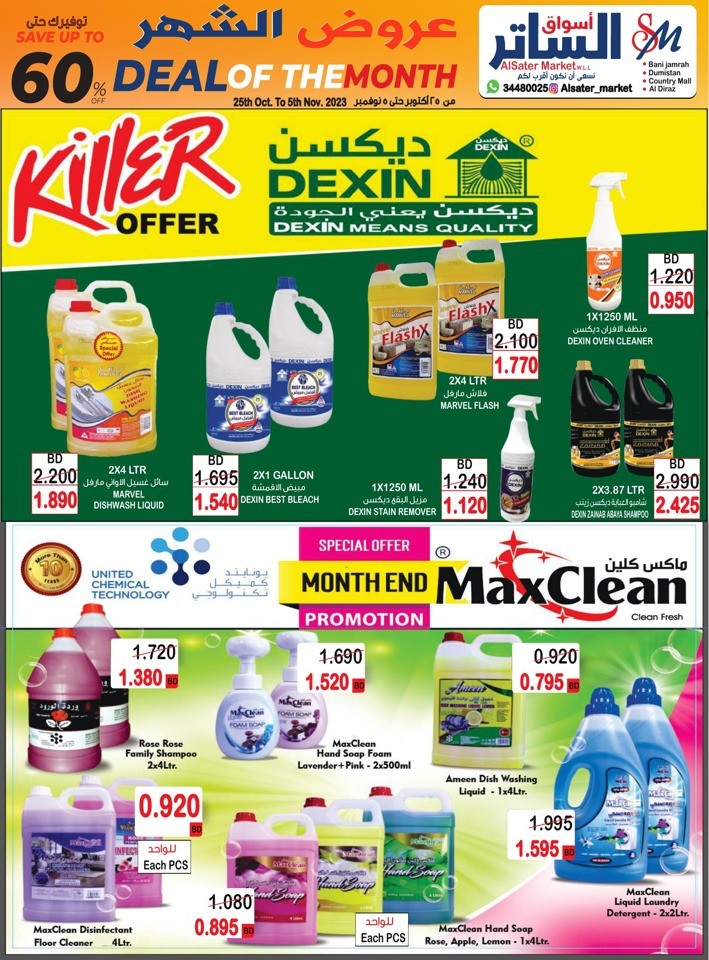 AlSater Market Monthly Deals
