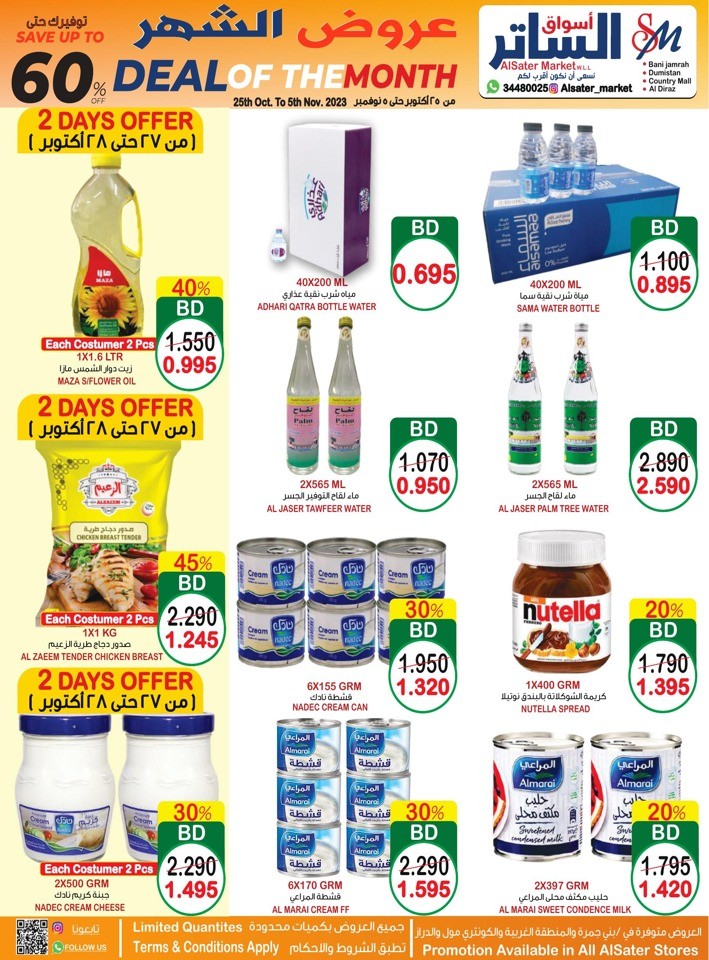 AlSater Market Monthly Deals