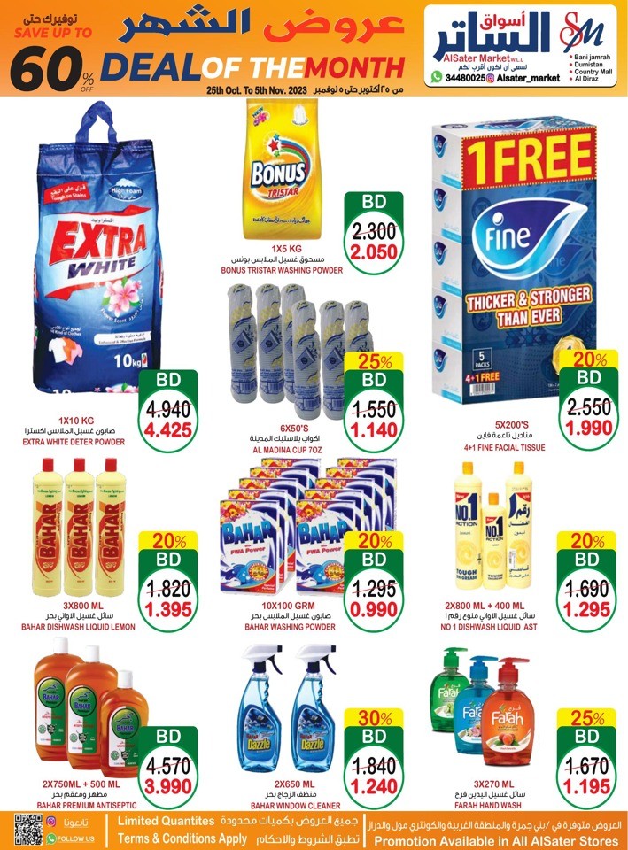 AlSater Market Monthly Deals