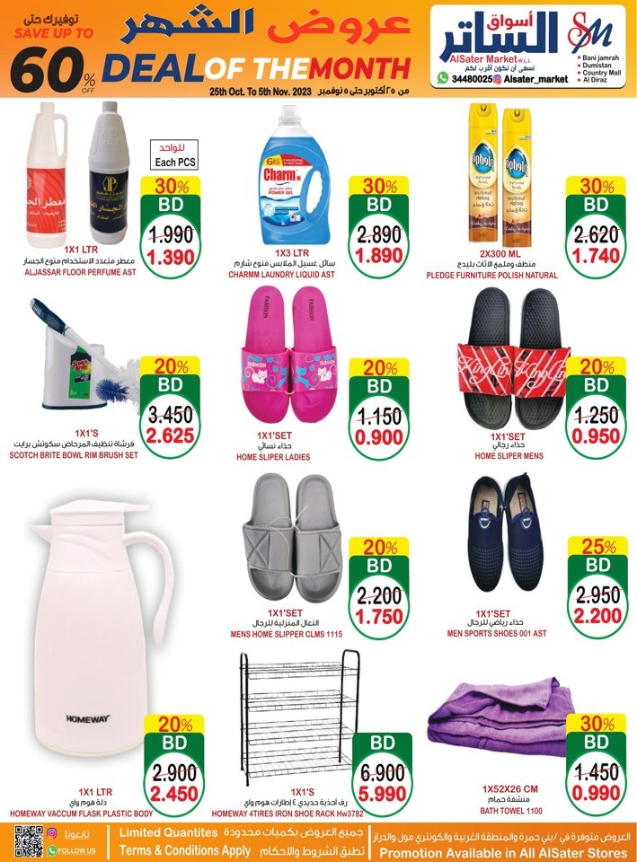 AlSater Market Monthly Deals