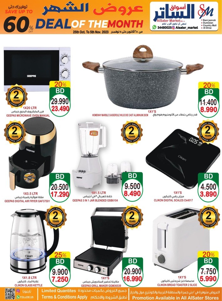 AlSater Market Monthly Deals