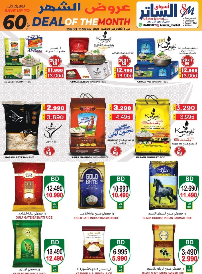 AlSater Market Monthly Deals