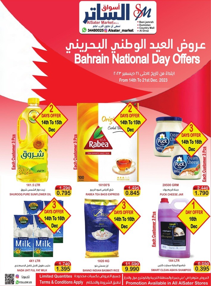 AlSater Market National Day Offer