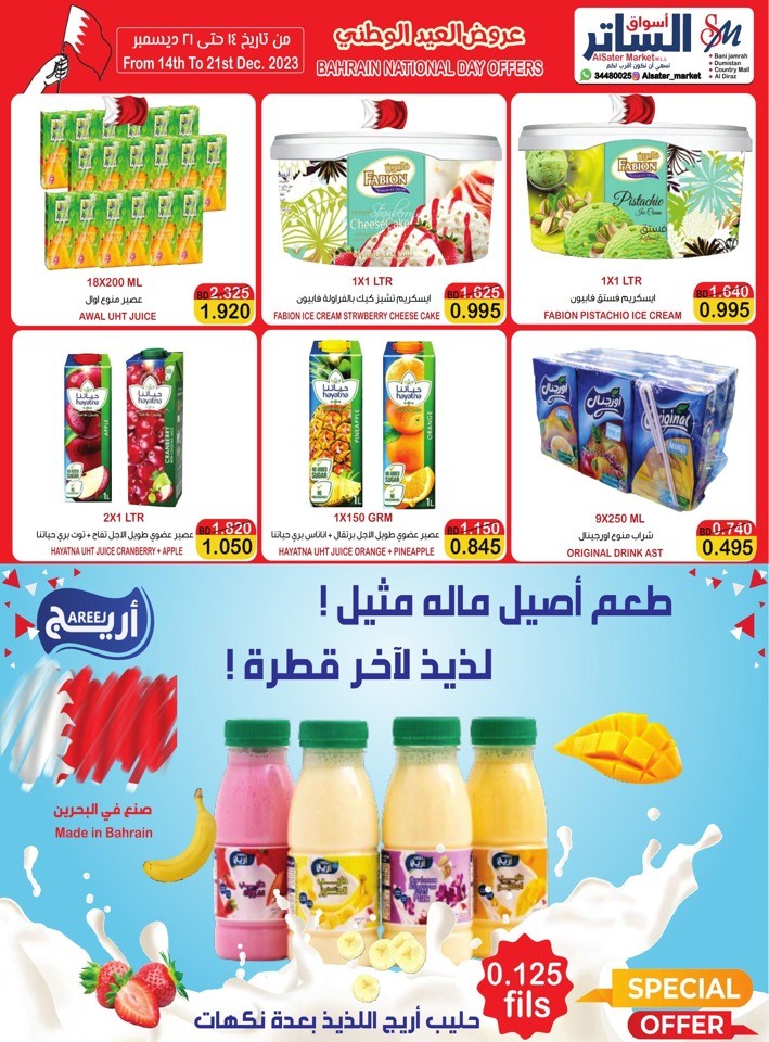 AlSater Market National Day Offer