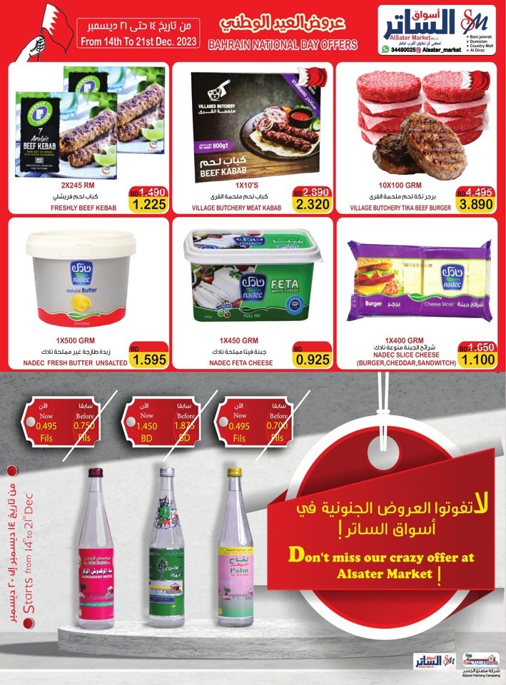 AlSater Market National Day Offer