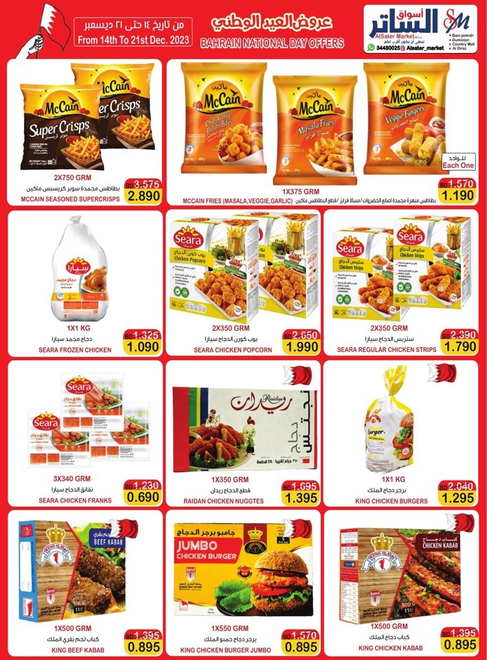 AlSater Market National Day Offer