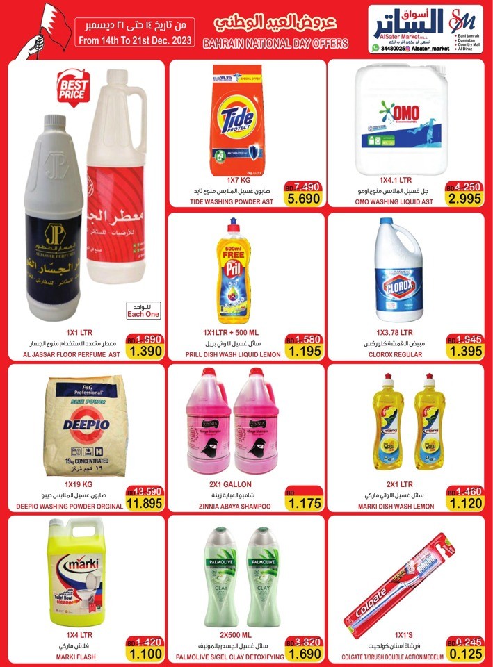 AlSater Market National Day Offer