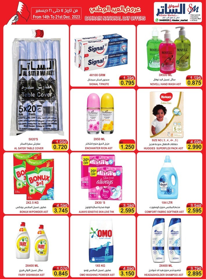 AlSater Market National Day Offer