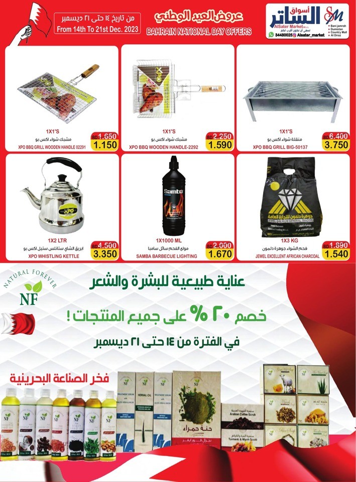 AlSater Market National Day Offer