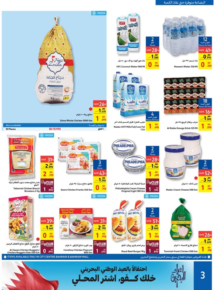 Carrefour Winter Sale