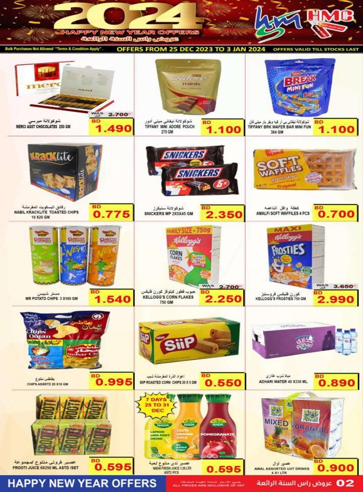 Hassan Mahmood Supermarket Happy New Year 2024 Offer Flyer   35589 1 Happy New Year 2024 Offer 