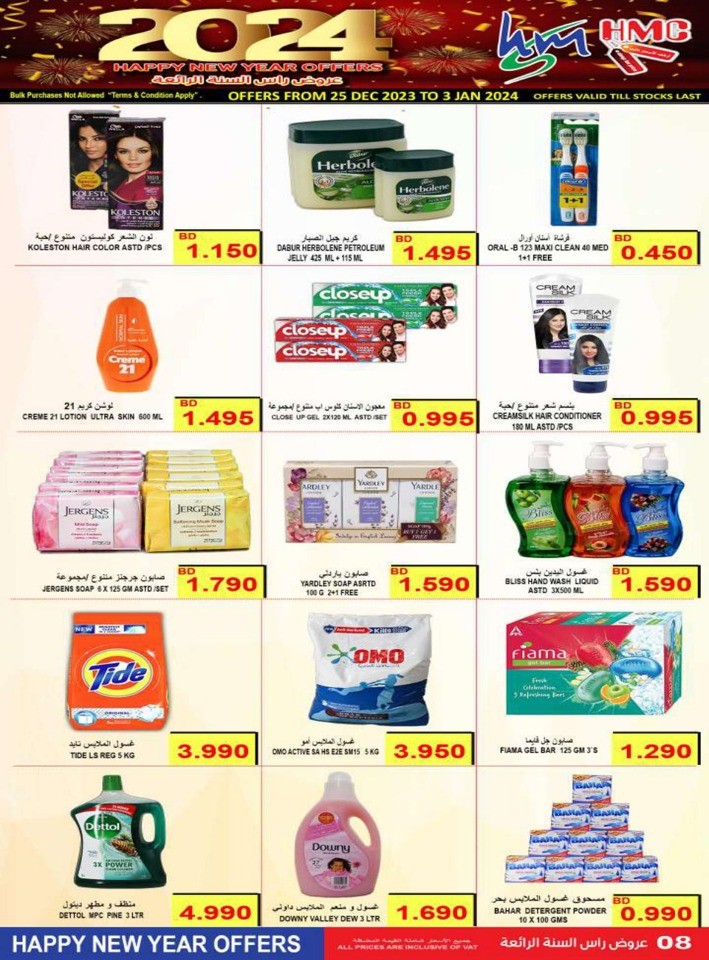 Hassan Mahmood Supermarket Happy New Year 2024 Offer Flyer   35589 7 Happy New Year 2024 Offer 