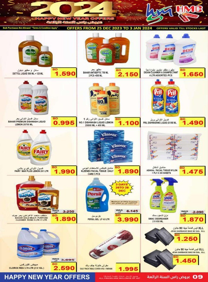 Hassan Mahmood Supermarket Happy New Year 2024 Offer Flyer   35589 8 Happy New Year 2024 Offer 