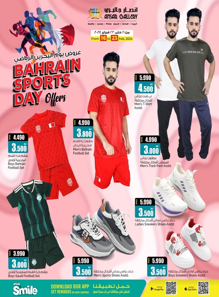 Ansar Gallery Sports Day Deals