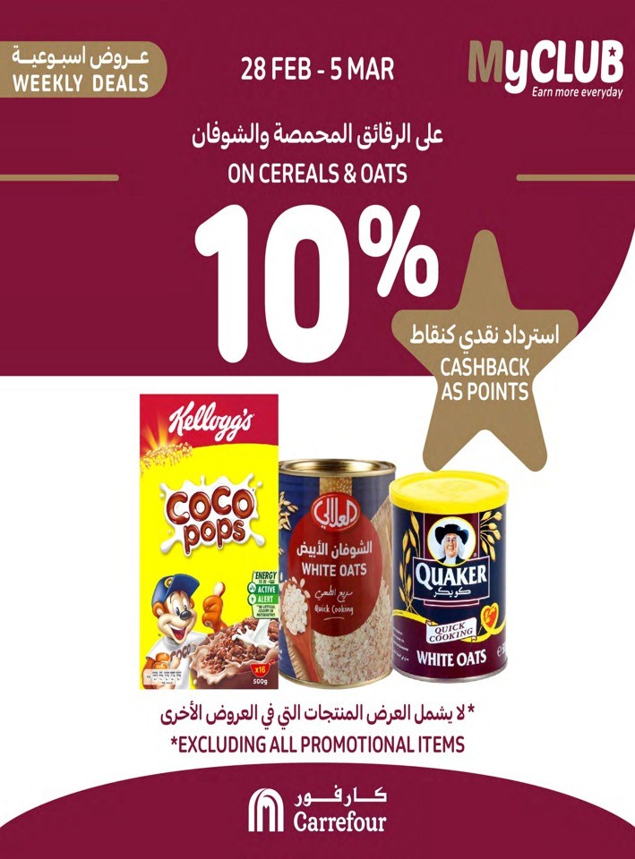Carrefour Ramadan Essentials Offer