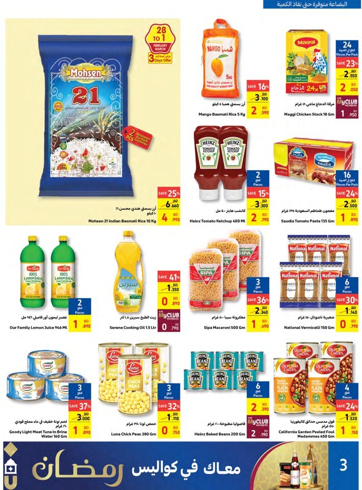 Carrefour Ramadan Essentials Offer