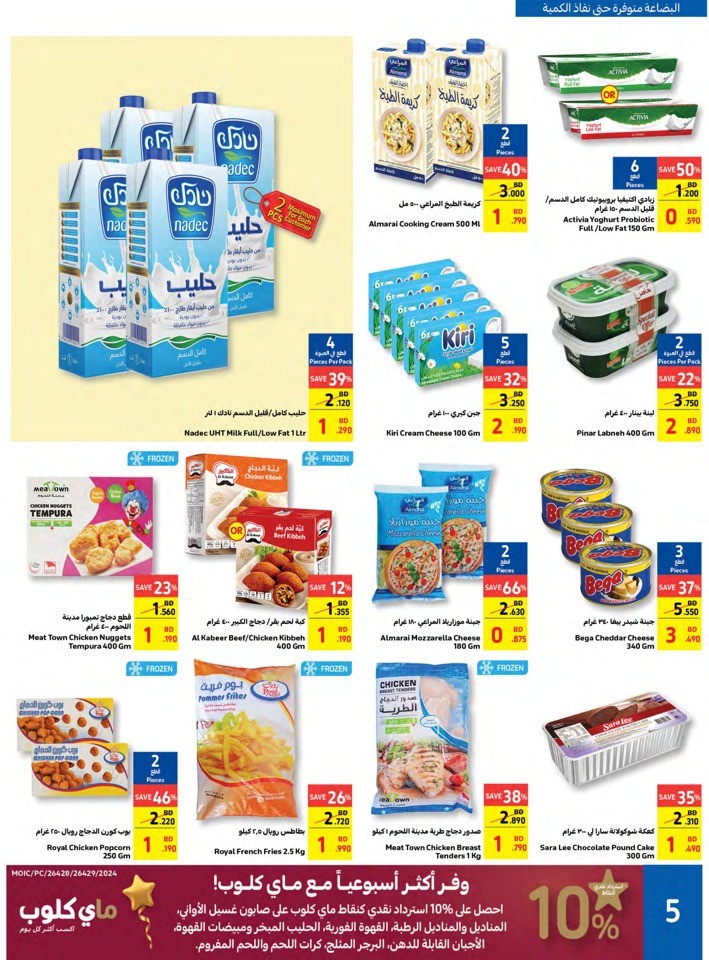 Carrefour Ramadan Offer