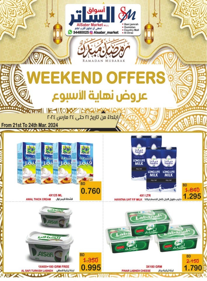 Weekend Offers 21-23 March 2024