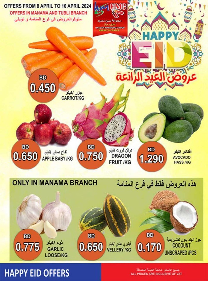 Happy EID Offers
