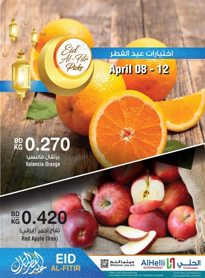 AlHelli Supermarket Eid Al Fitr Offer