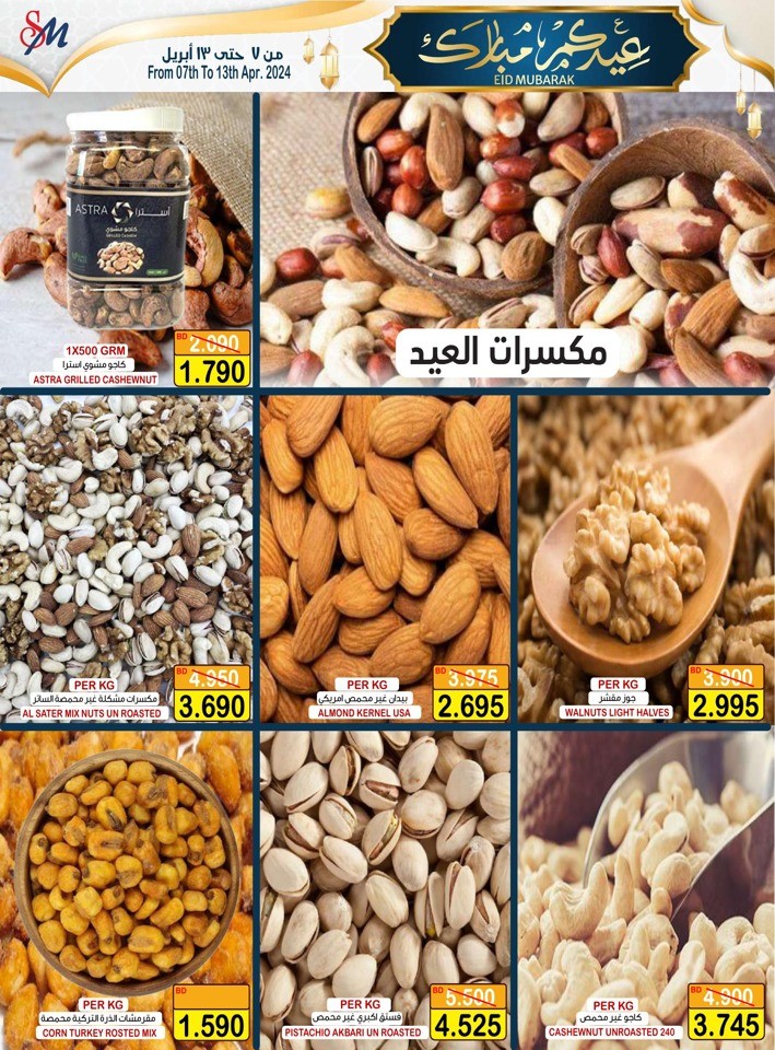 AlSater Market Eid Mubarak