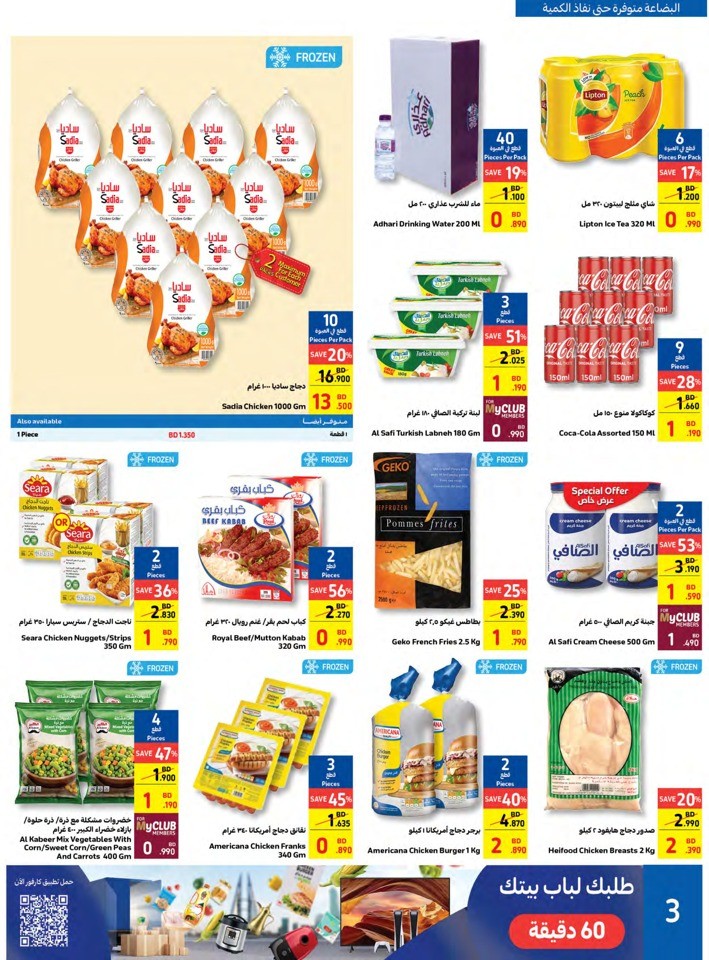 Carrefour May Deals