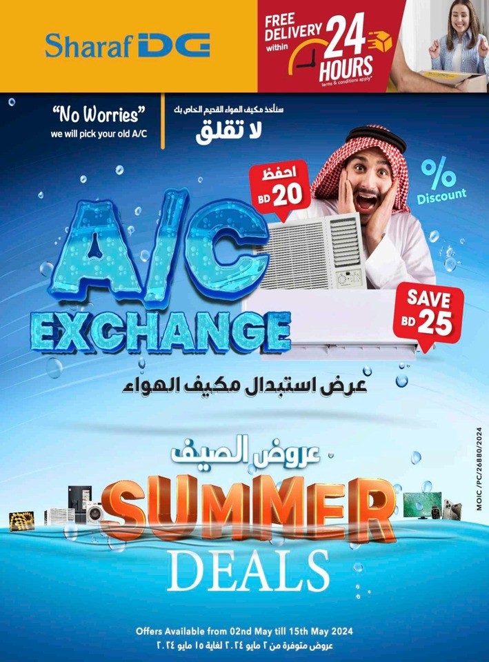 Sharaf DG Summer Deals