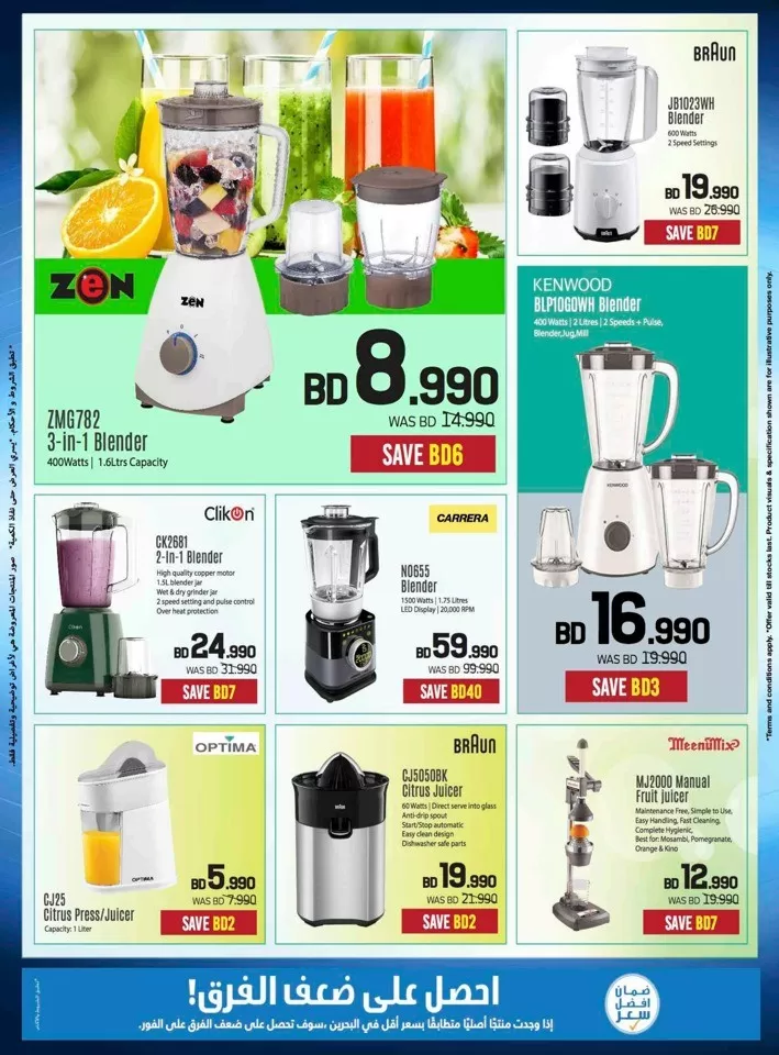 Sharaf DG Summer Deals