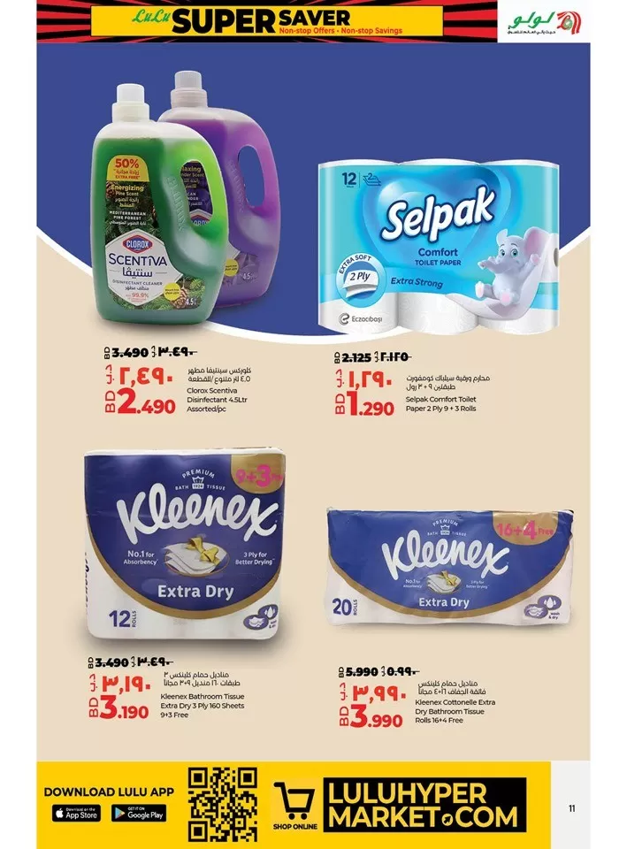 Lulu Super Saver Promotion