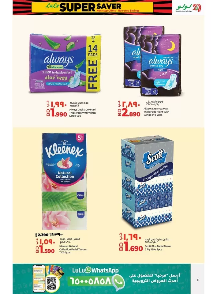 Lulu Super Saver Promotion