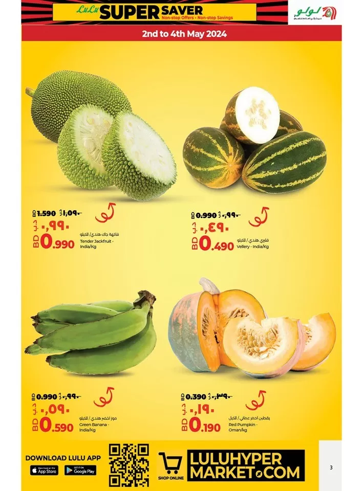 Lulu Super Saver Promotion